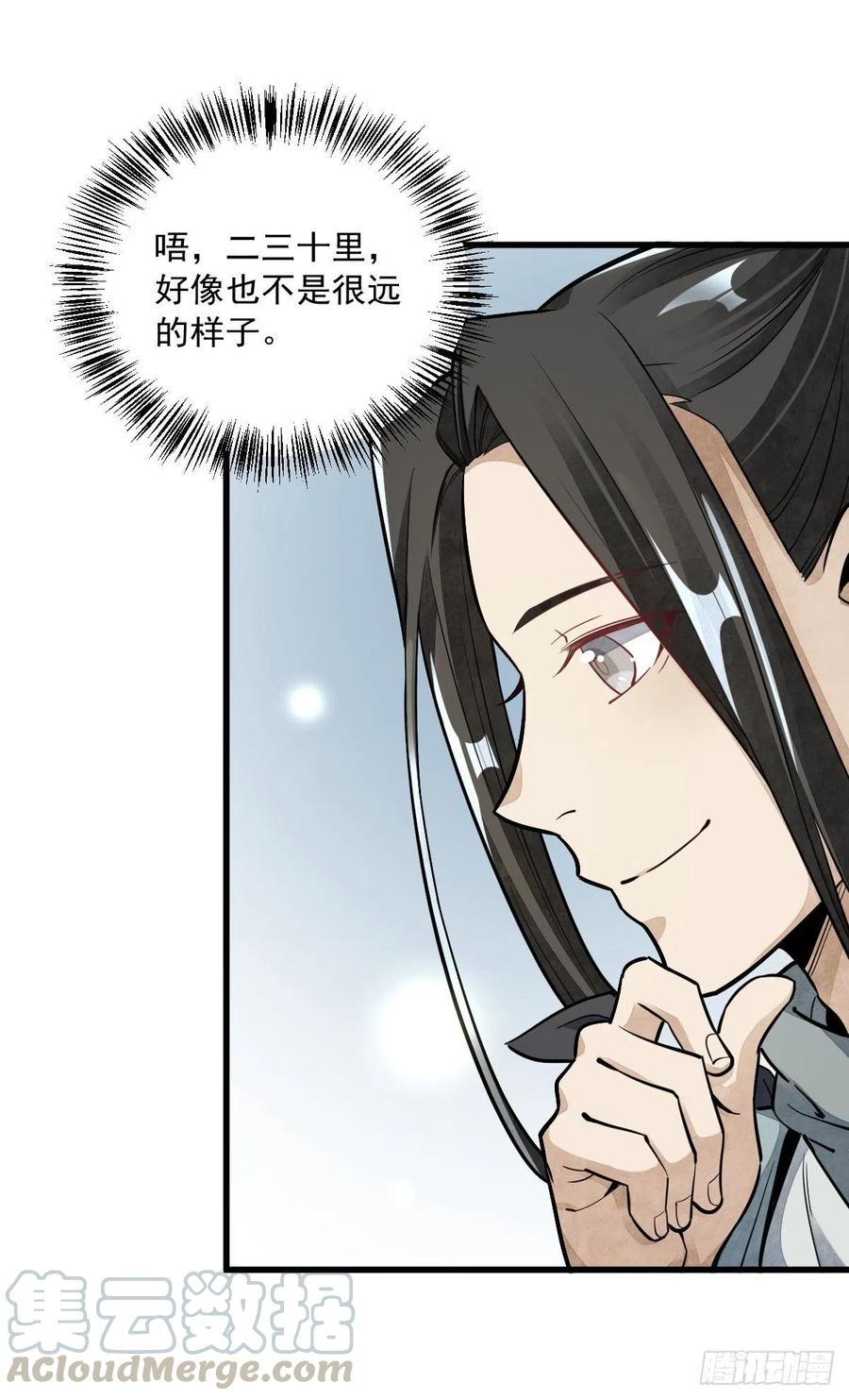 《烂柯棋缘》第47话 第9页