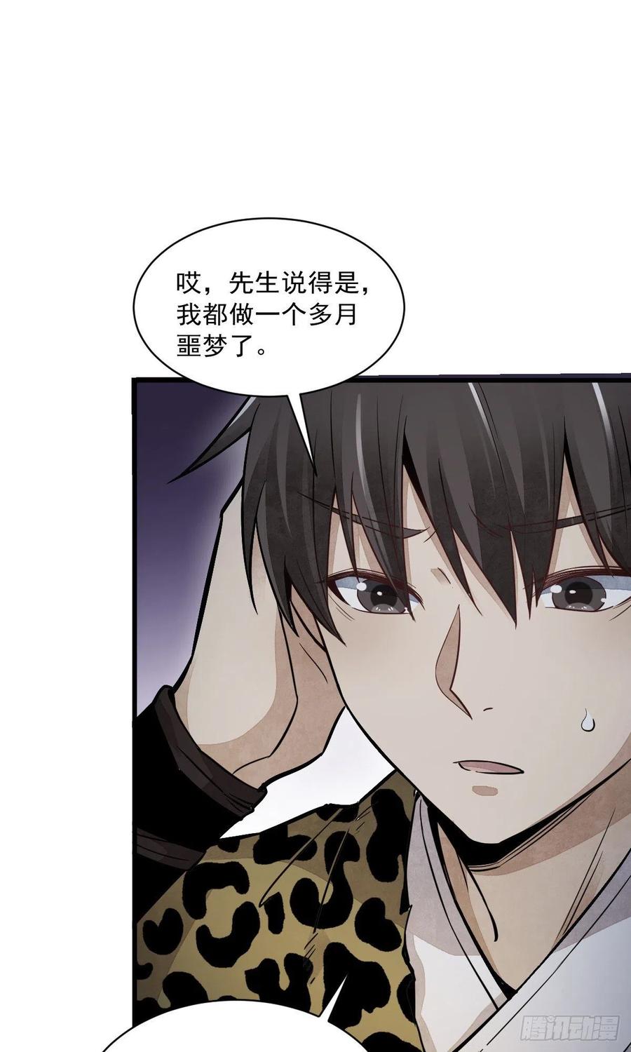 《烂柯棋缘》第47话 第23页