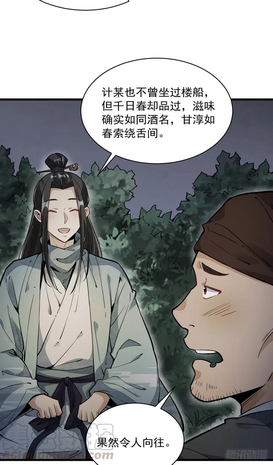 《烂柯棋缘》第47话 第21页