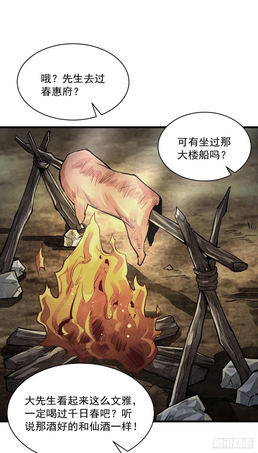 《烂柯棋缘》第47话 第20页