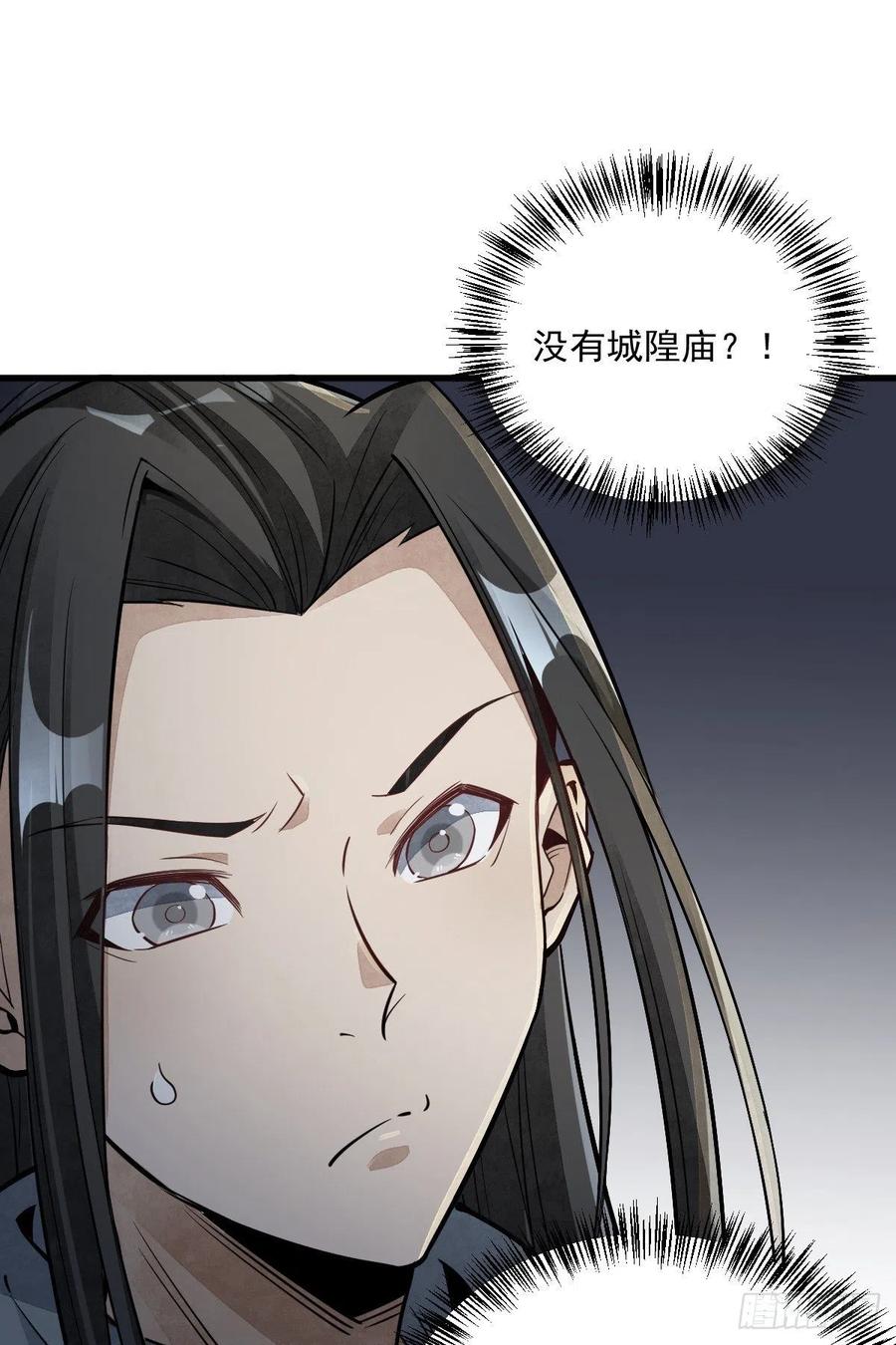 《烂柯棋缘》第47话 第29页