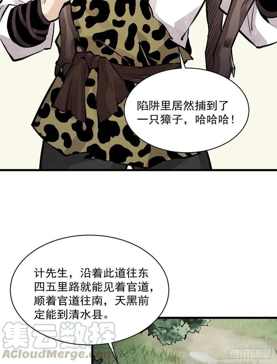 《烂柯棋缘》第47话 第42页