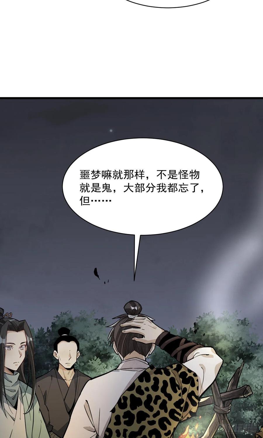 《烂柯棋缘》第47话 第25页