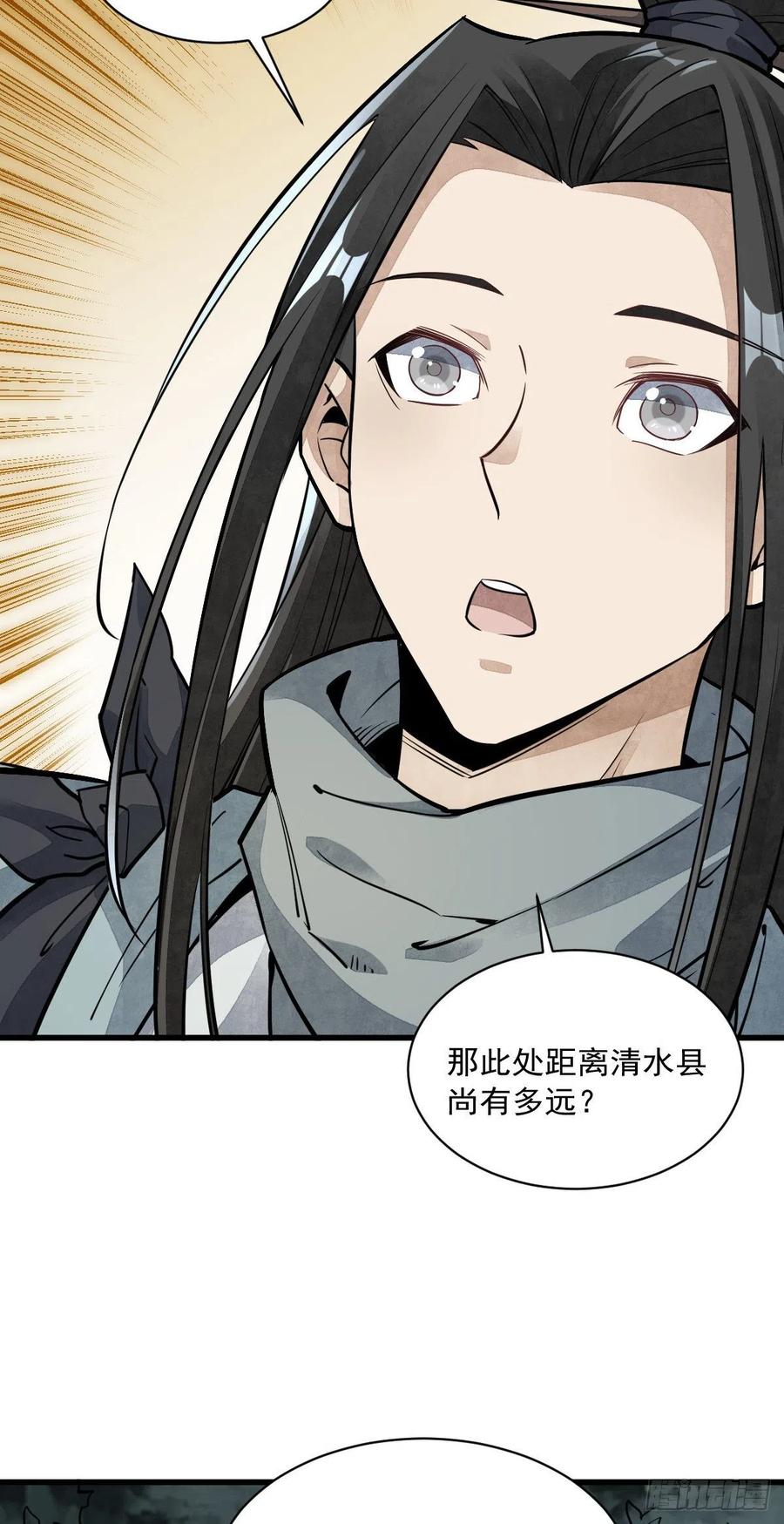 《烂柯棋缘》第47话 第7页