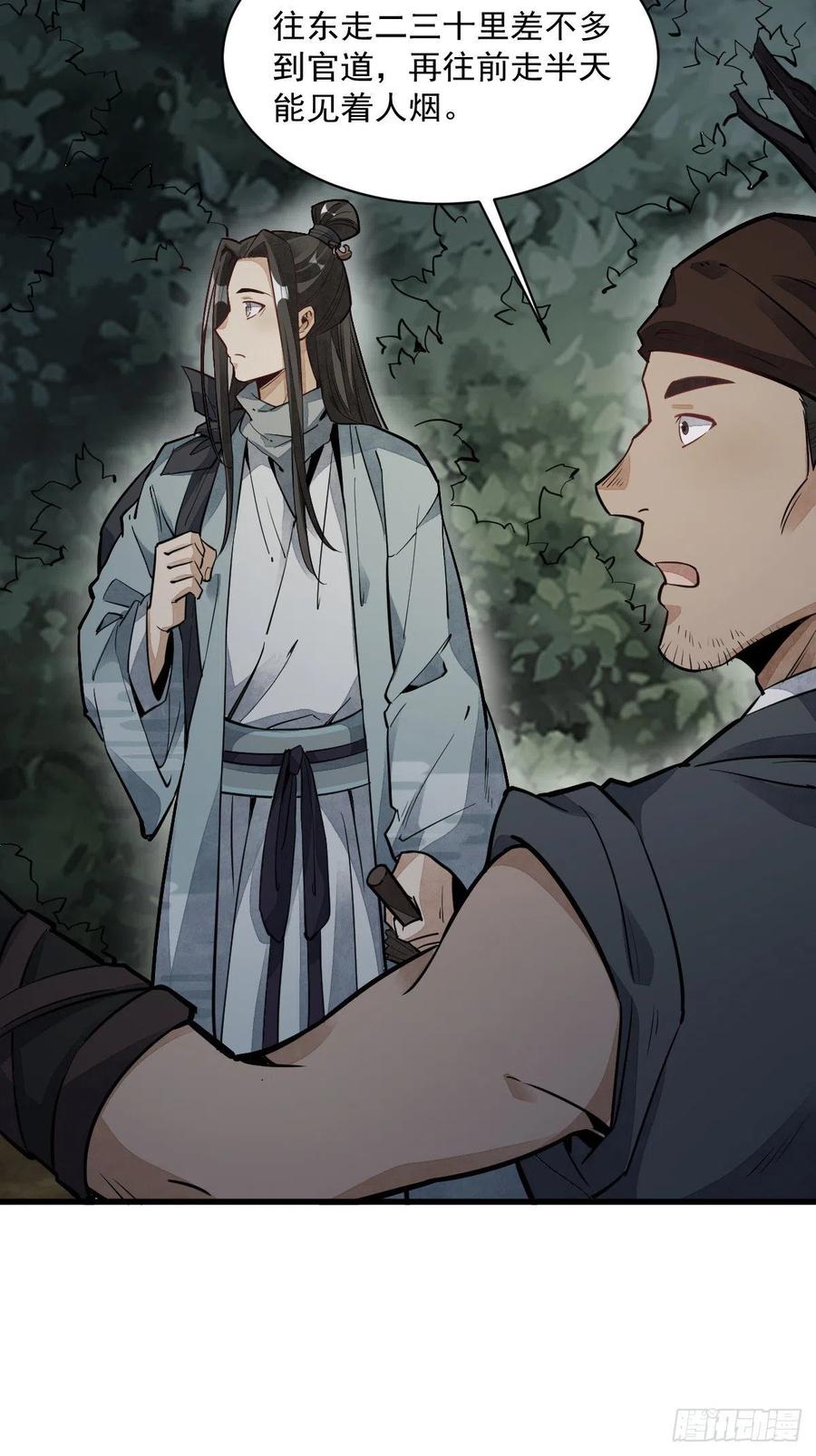 《烂柯棋缘》第47话 第8页
