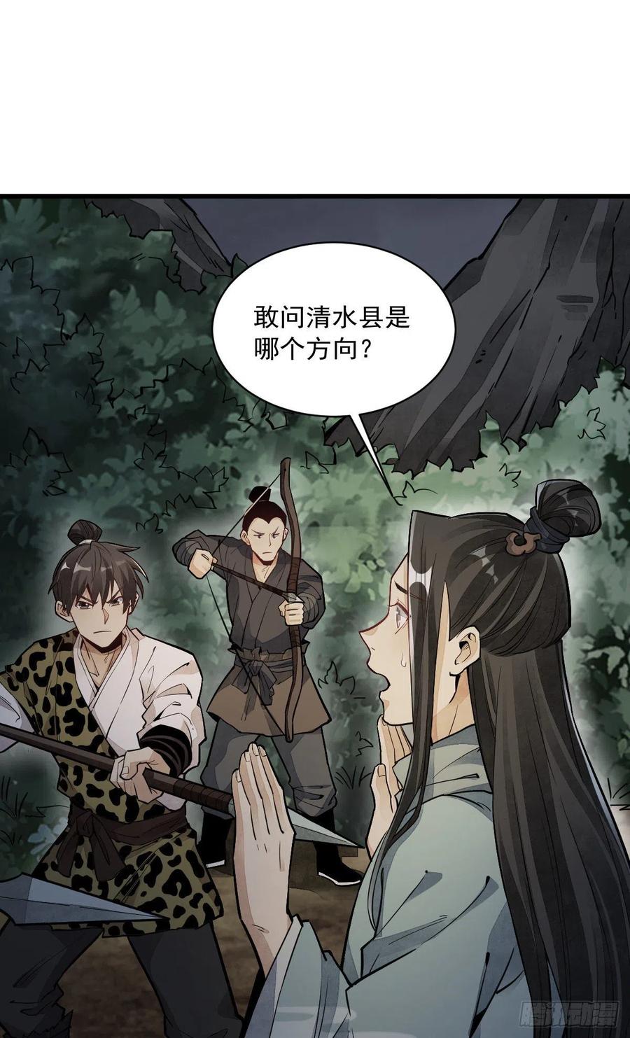 《烂柯棋缘》第47话 第2页