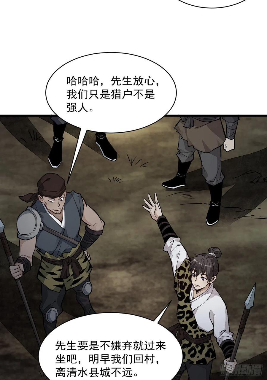 《烂柯棋缘》第47话 第16页