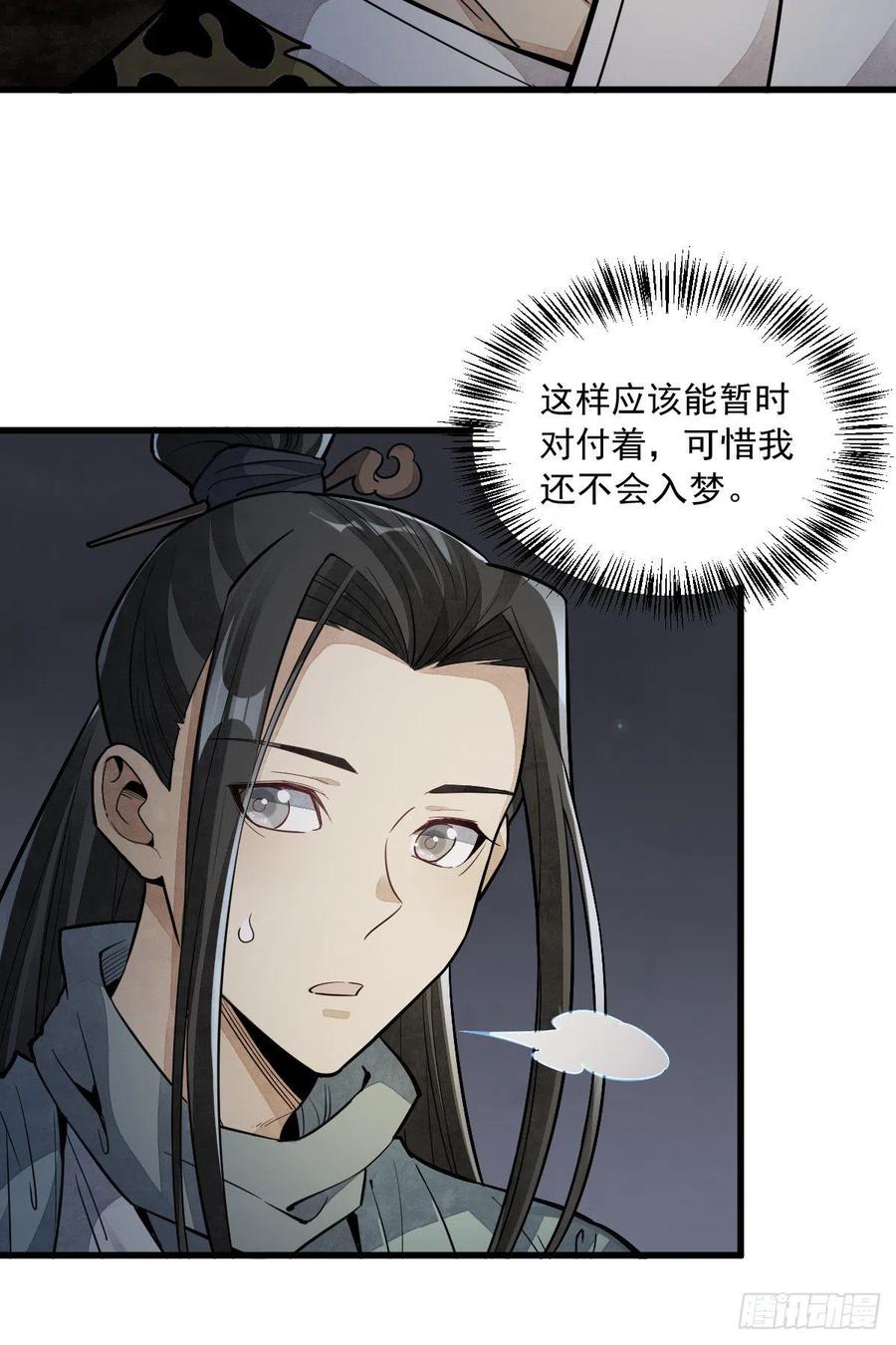 《烂柯棋缘》第47话 第38页