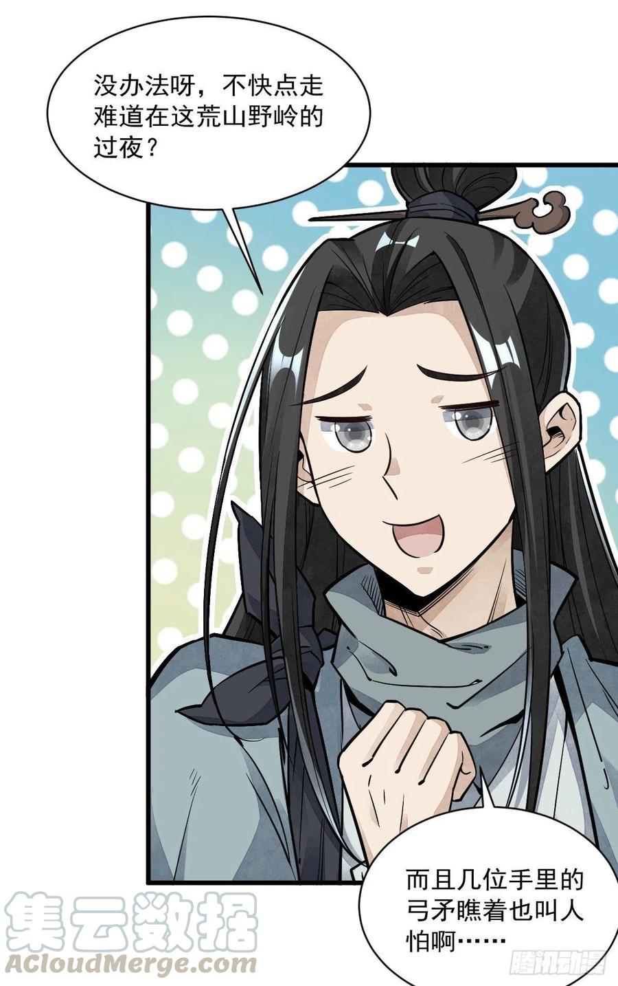 《烂柯棋缘》第47话 第15页
