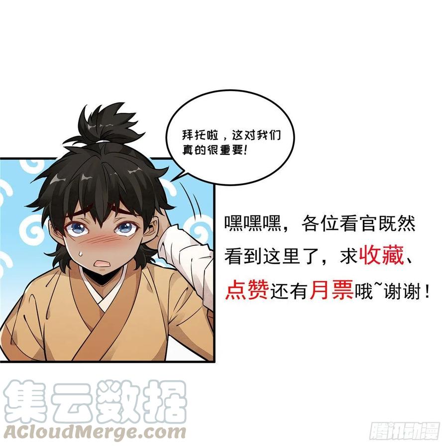 《烂柯棋缘》第47话 第48页