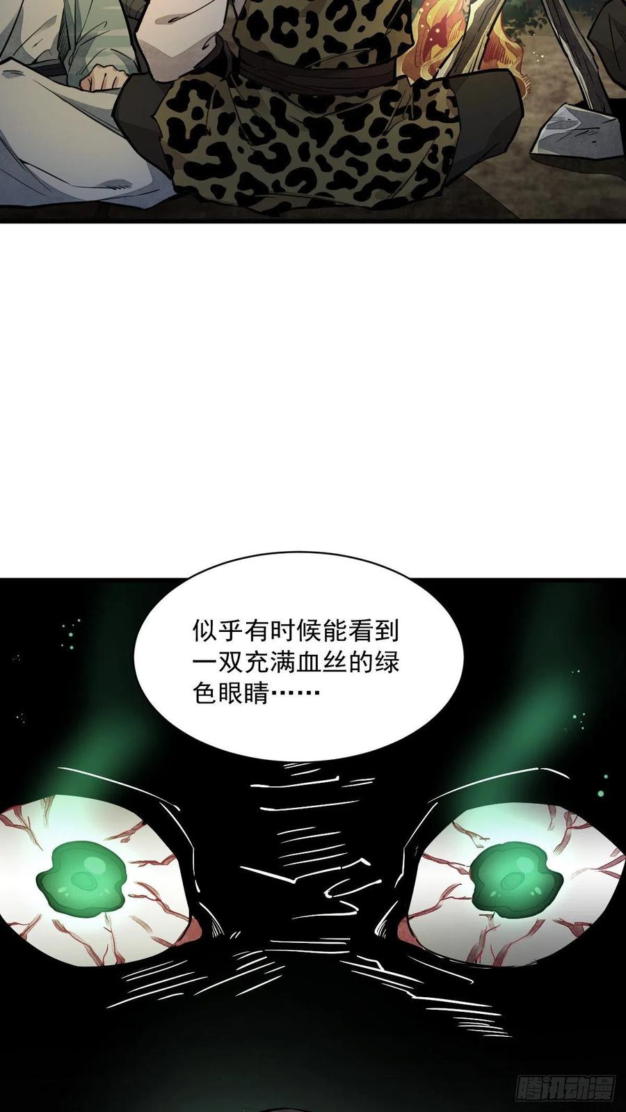 《烂柯棋缘》第47话 第26页