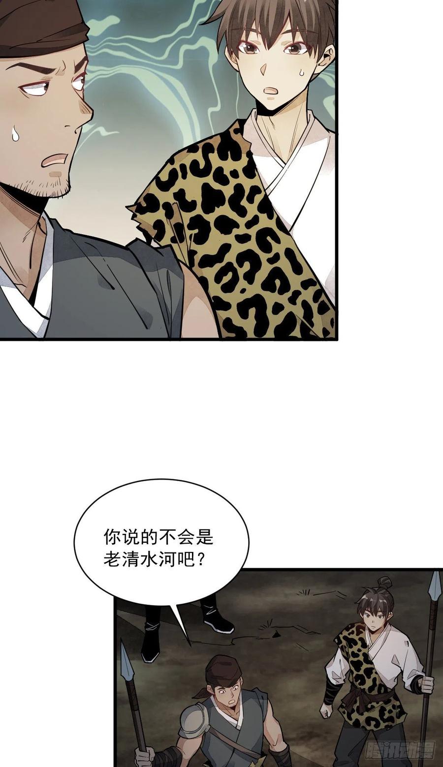 《烂柯棋缘》第47话 第4页