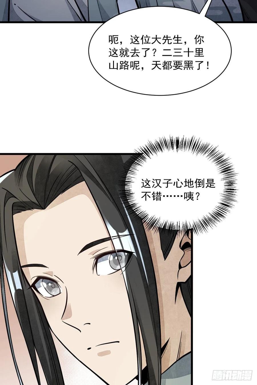 《烂柯棋缘》第47话 第11页