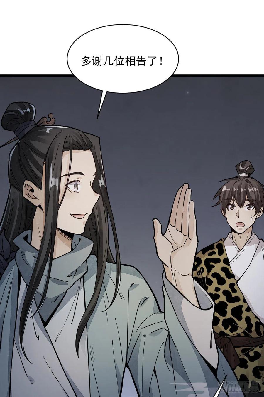 《烂柯棋缘》第47话 第10页