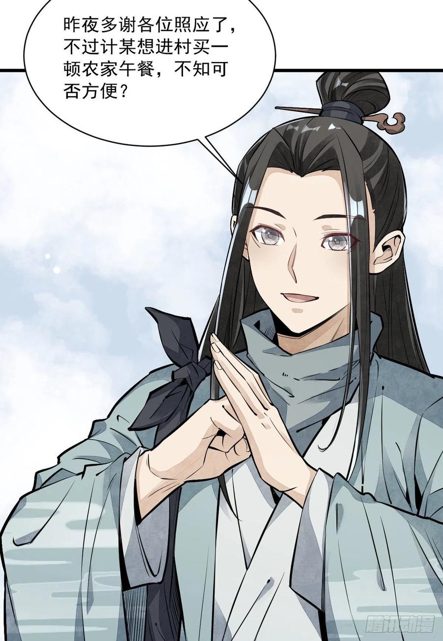 《烂柯棋缘》第47话 第44页