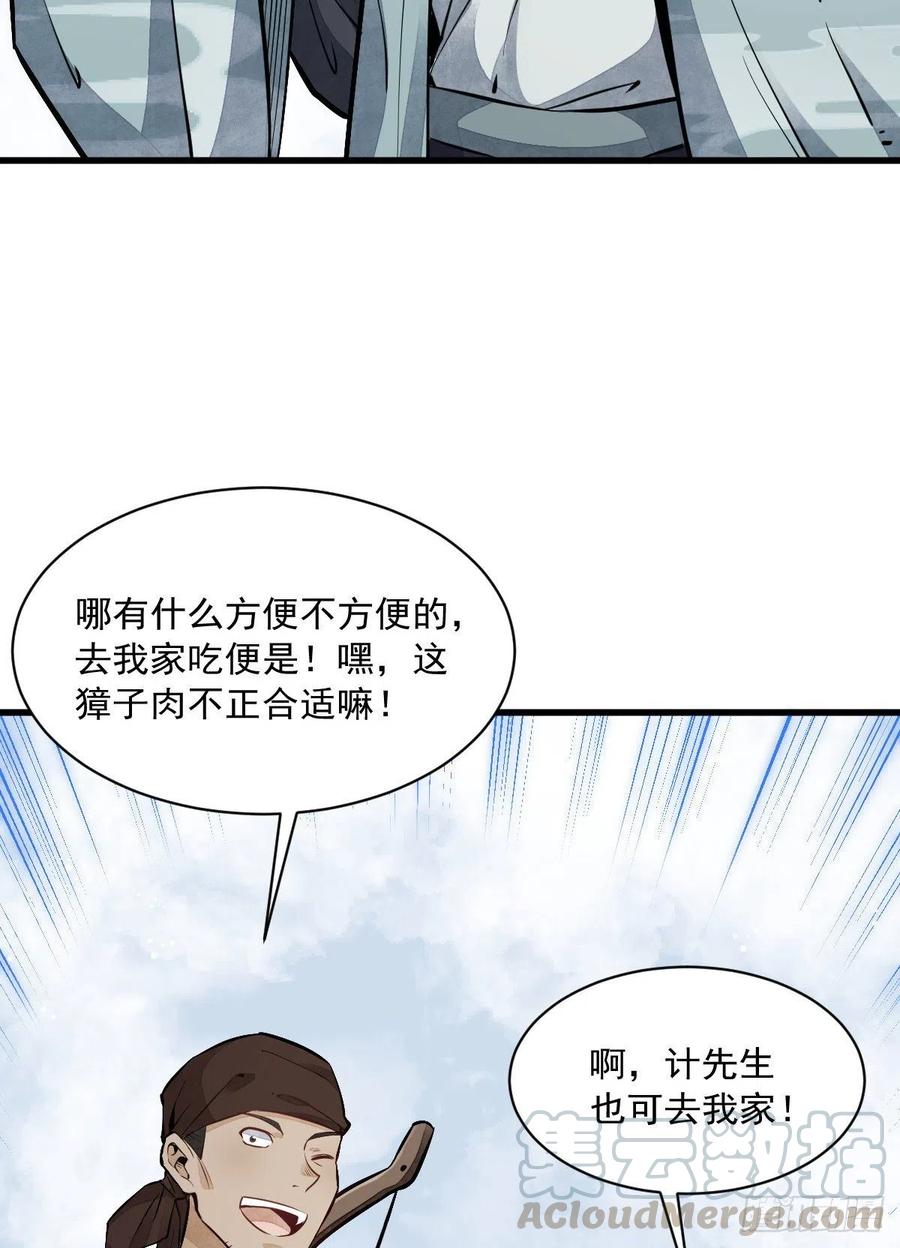 《烂柯棋缘》第47话 第45页