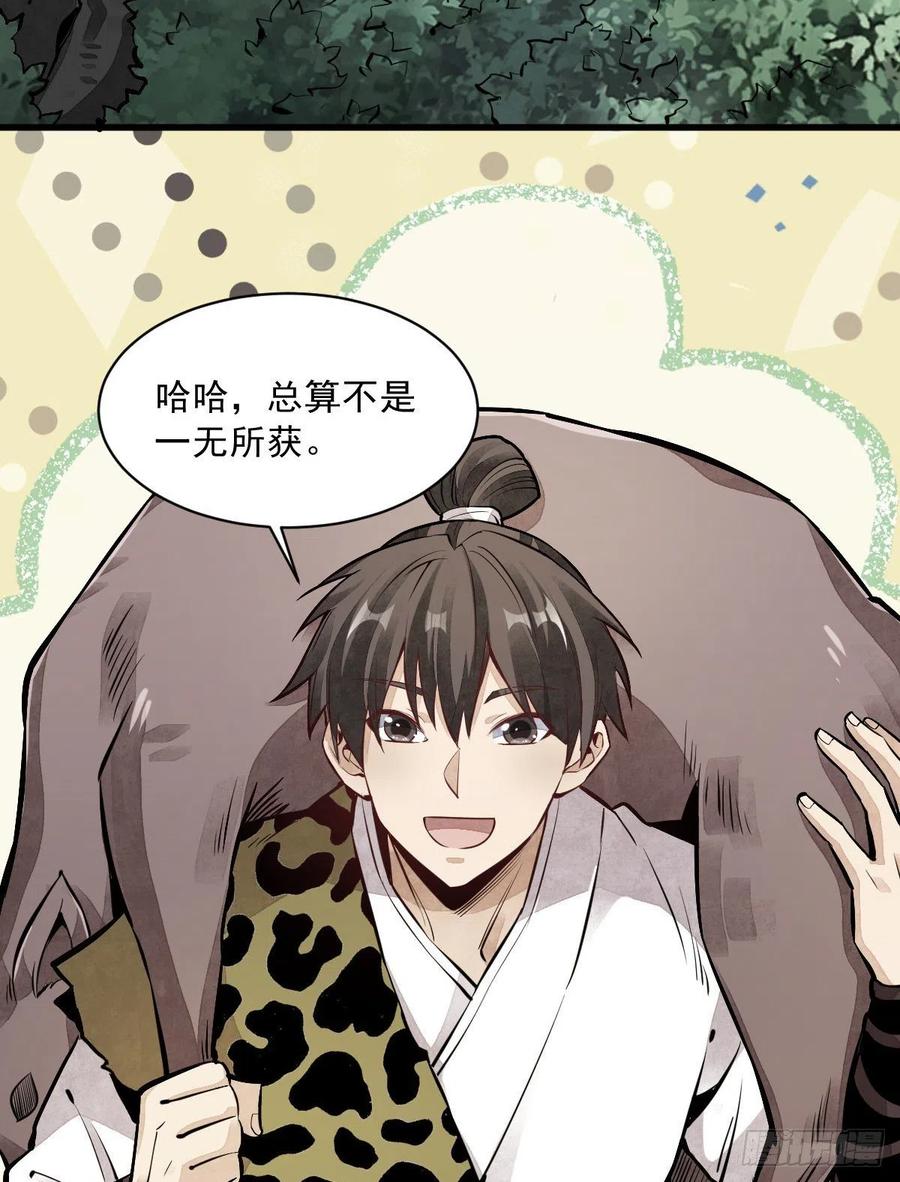 《烂柯棋缘》第47话 第41页