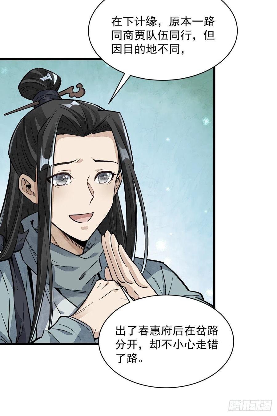《烂柯棋缘》第47话 第19页