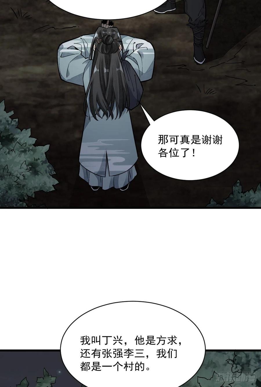 《烂柯棋缘》第47话 第17页