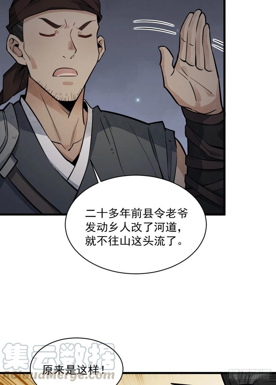 《烂柯棋缘》第47话 第6页