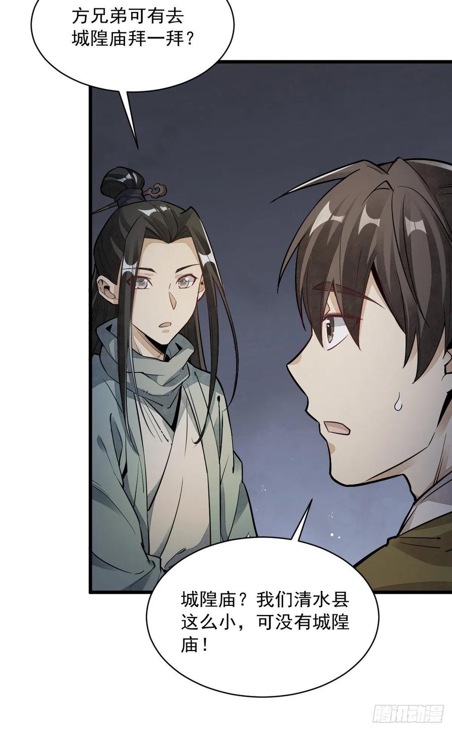 《烂柯棋缘》第47话 第28页