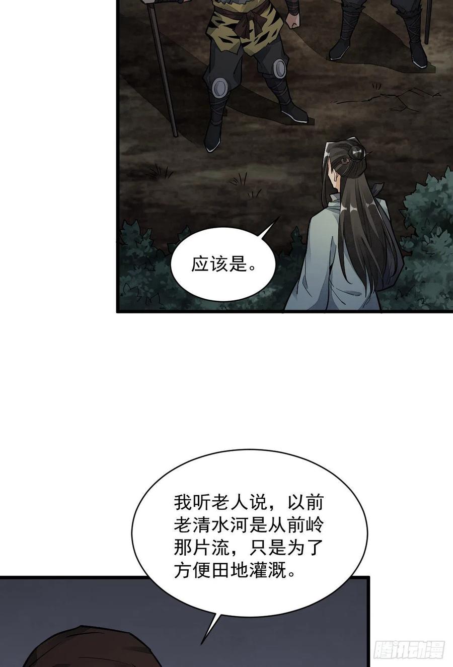 《烂柯棋缘》第47话 第5页