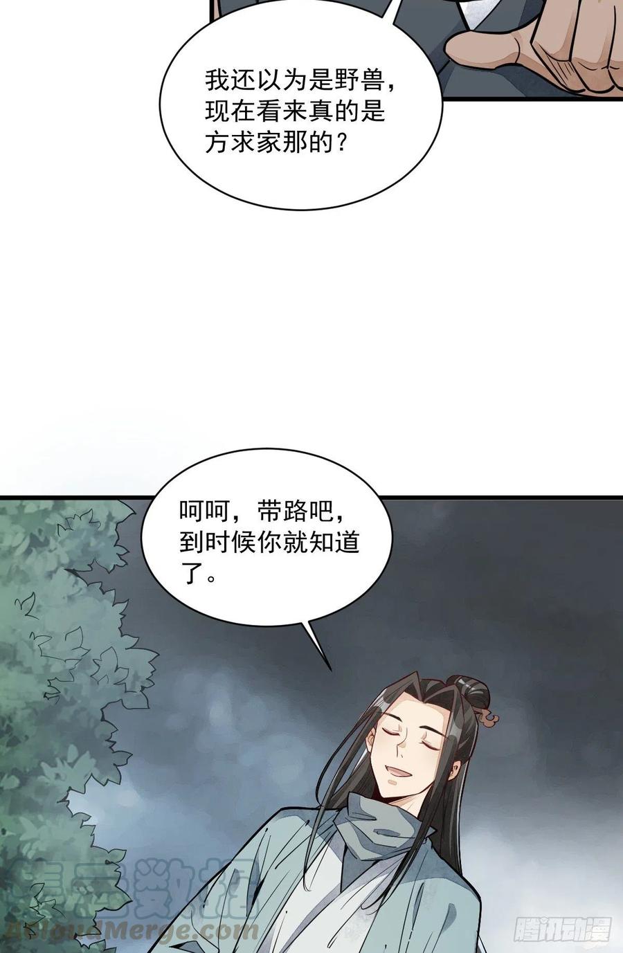 《烂柯棋缘》第48话 第37页