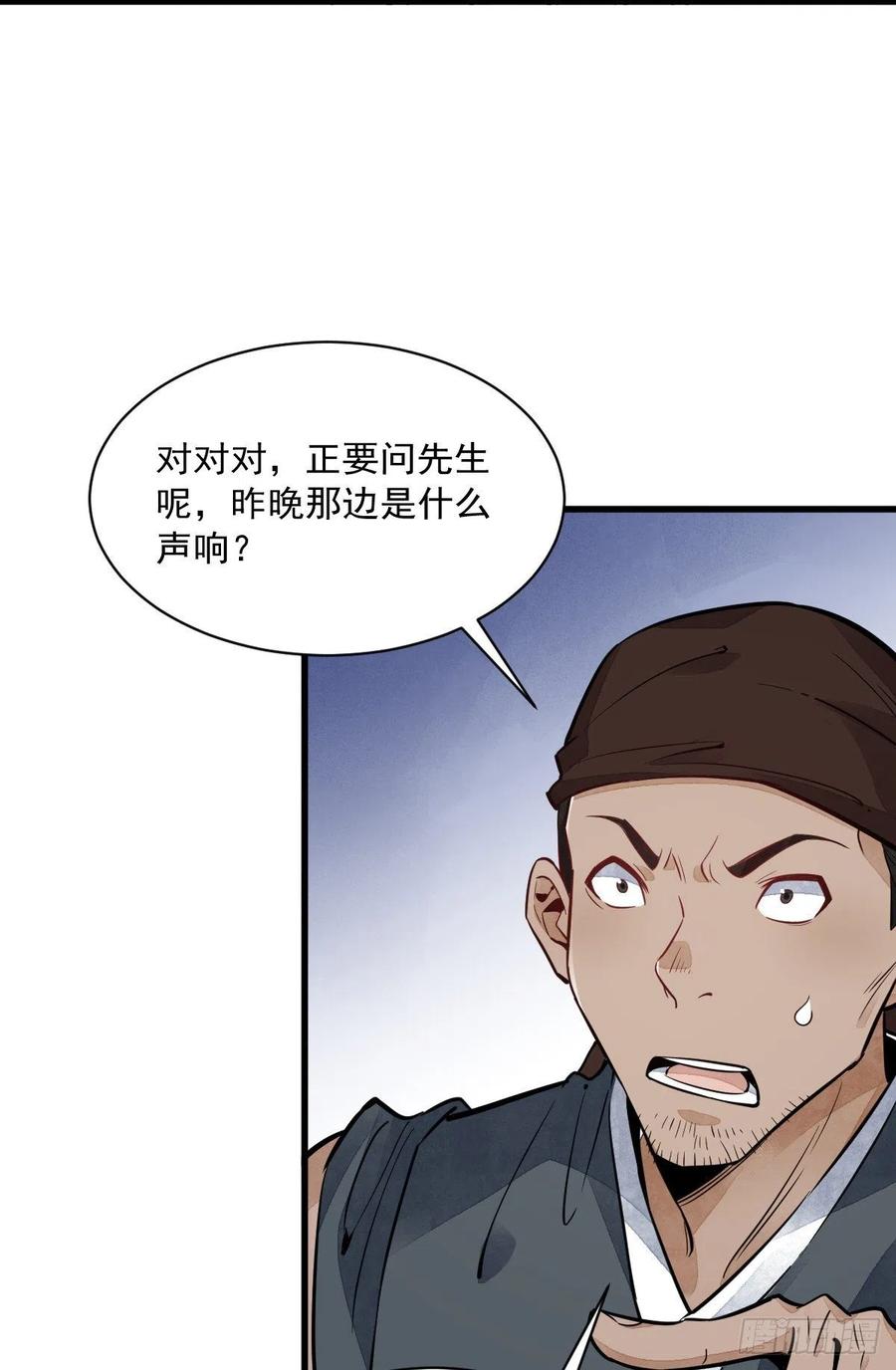 《烂柯棋缘》第48话 第36页