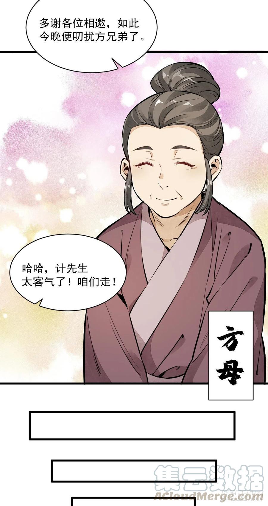 《烂柯棋缘》第48话 第5页
