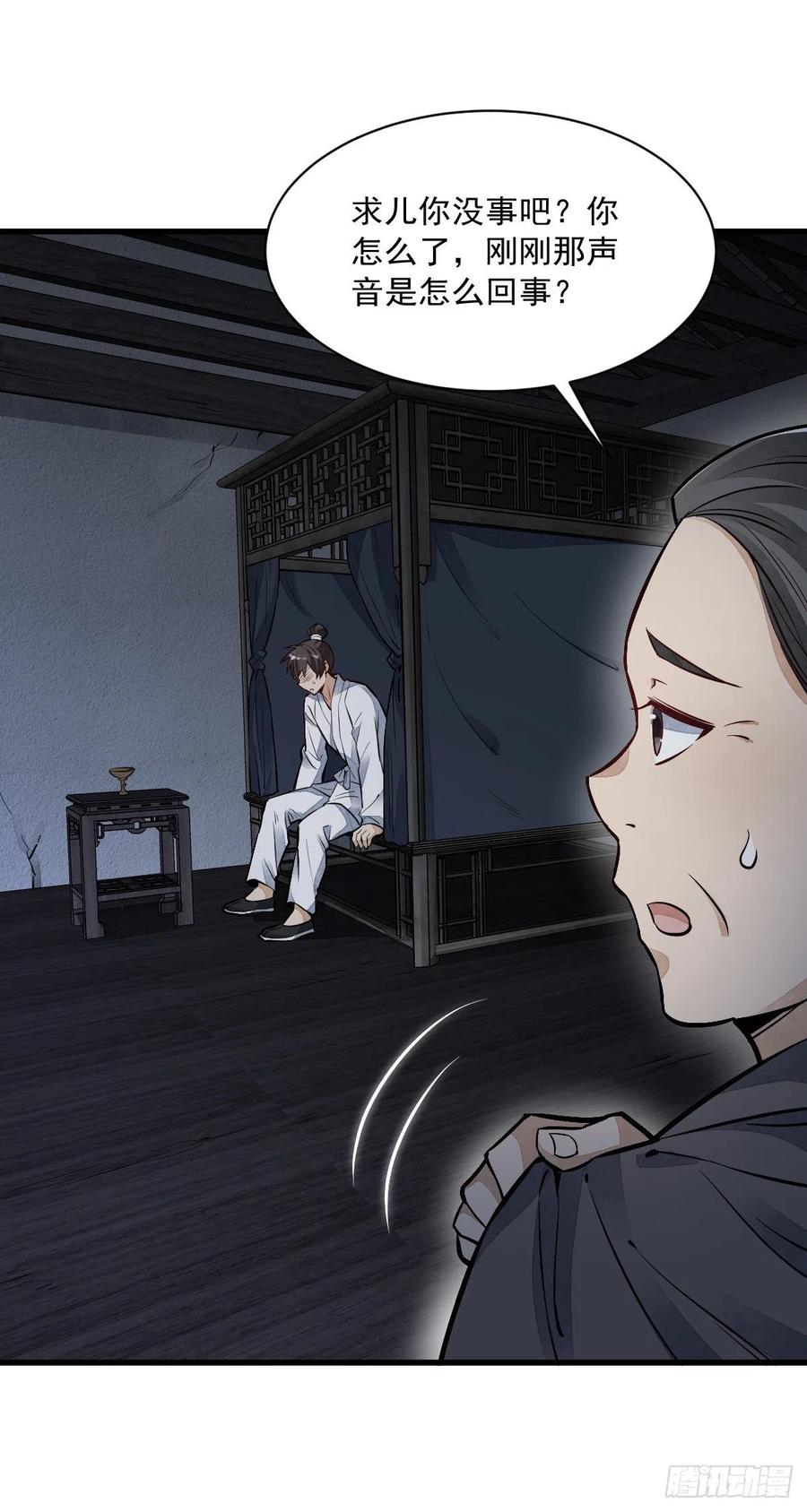 《烂柯棋缘》第48话 第24页