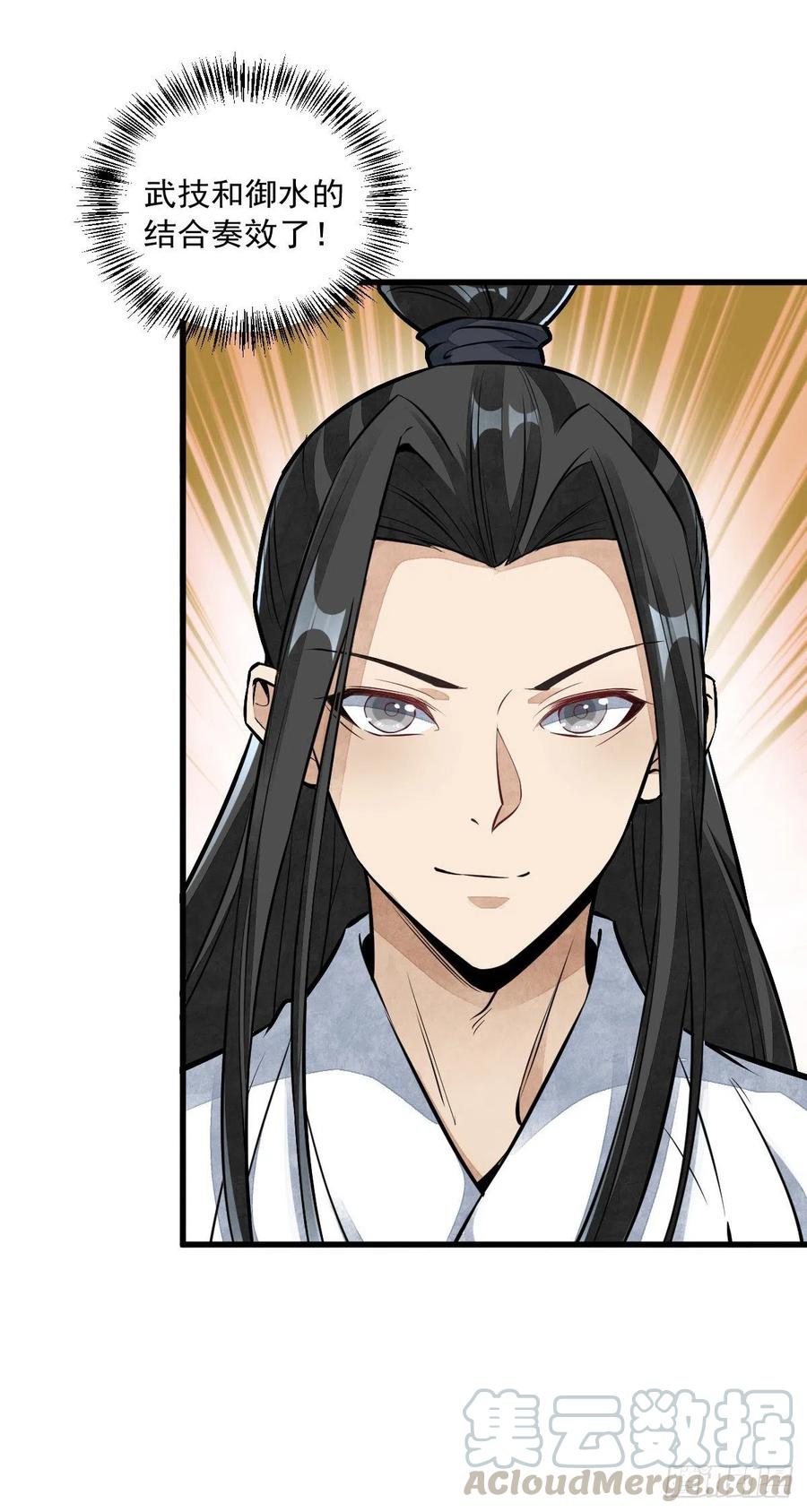 《烂柯棋缘》第48话 第15页