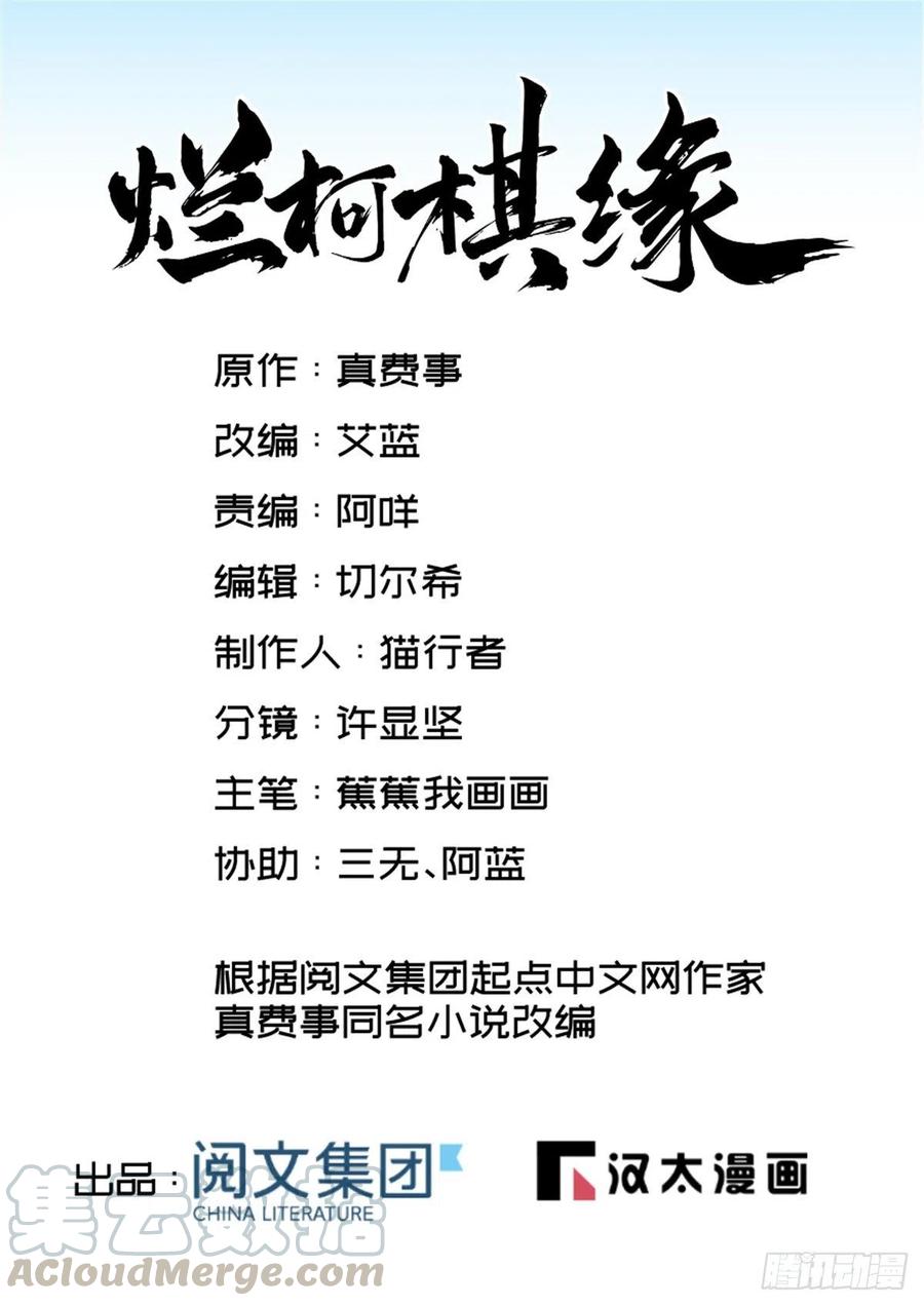 《烂柯棋缘》第48话 第1页
