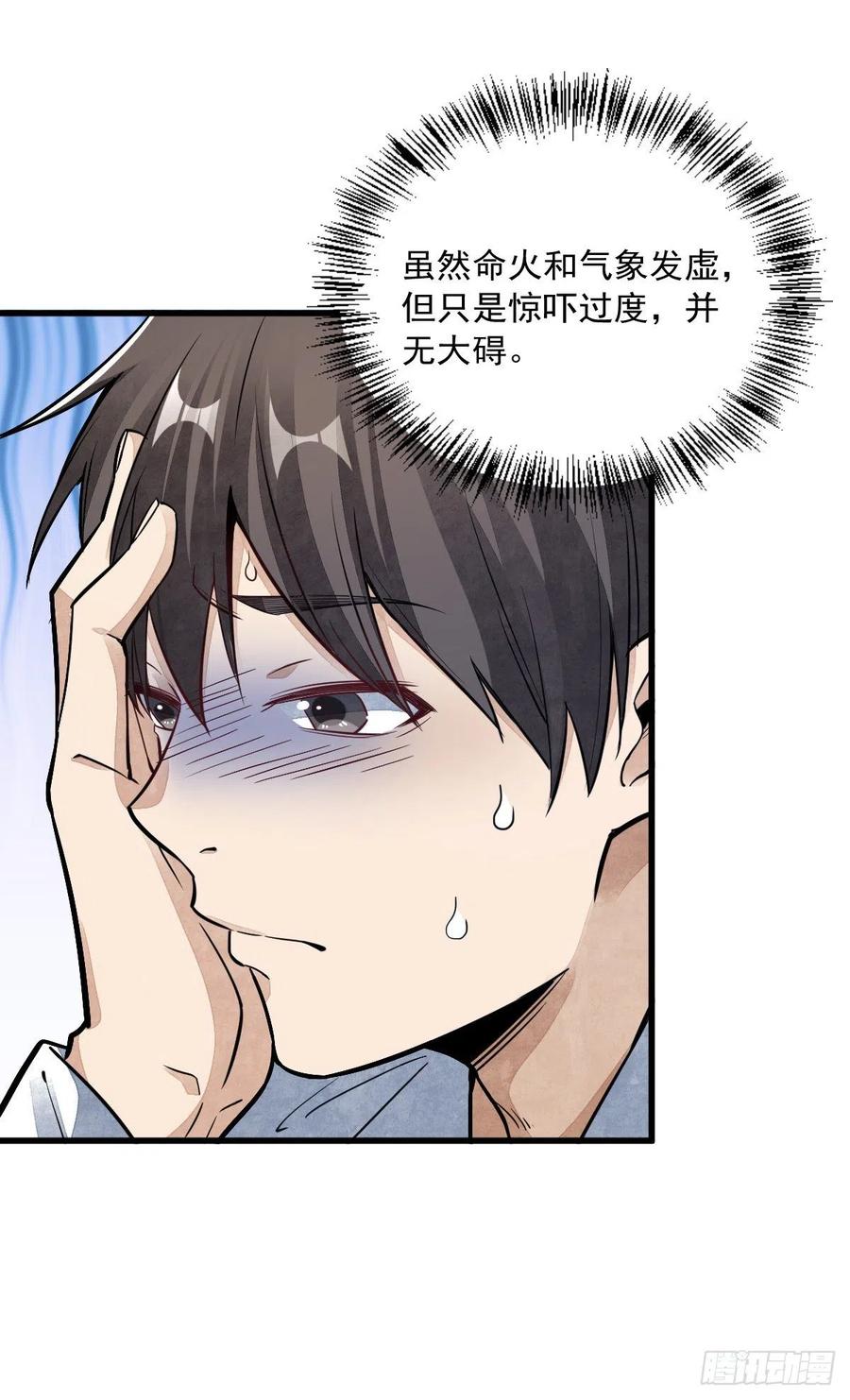 《烂柯棋缘》第48话 第28页