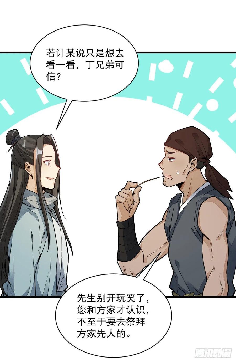 《烂柯棋缘》第48话 第34页