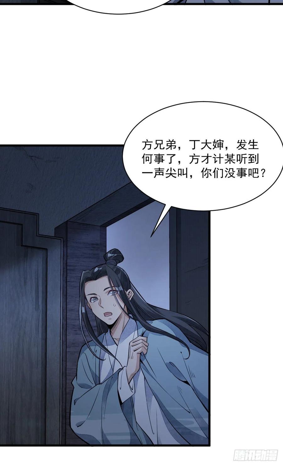 《烂柯棋缘》第48话 第26页