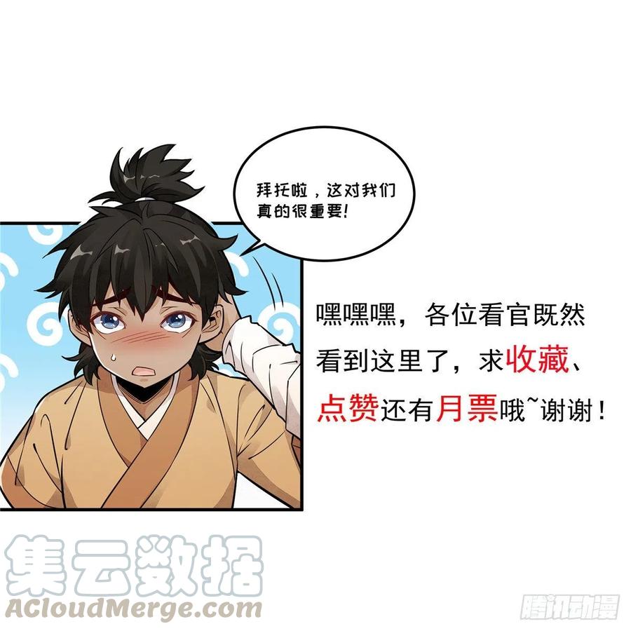 《烂柯棋缘》第48话 第39页