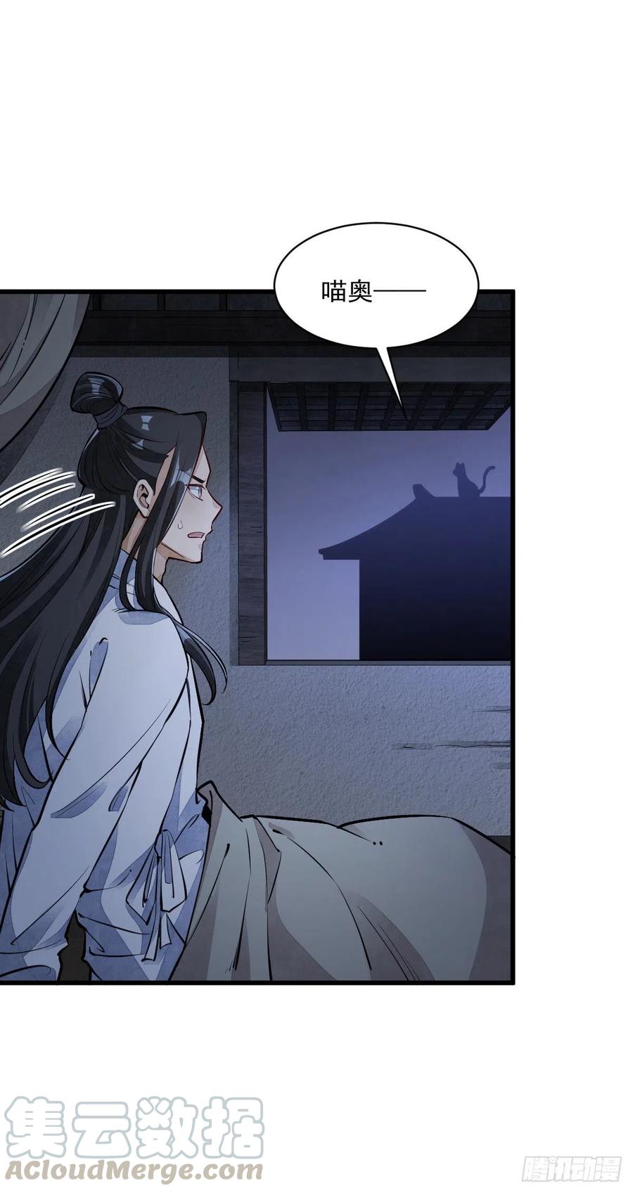 《烂柯棋缘》第48话 第7页