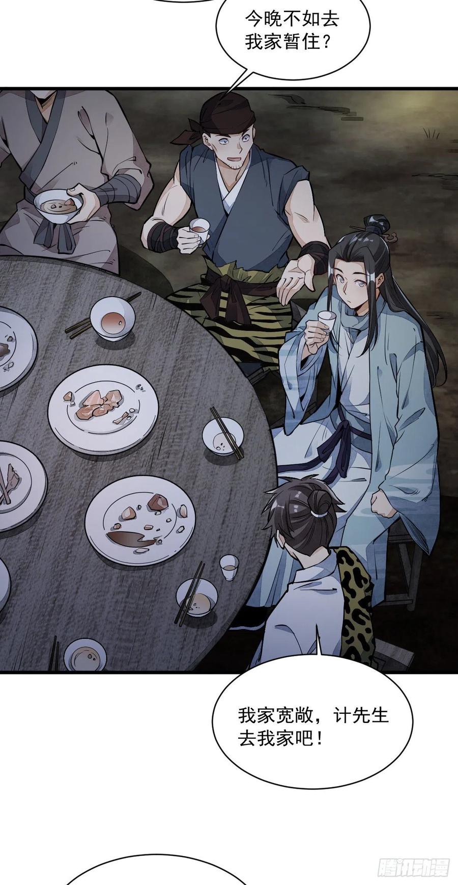 《烂柯棋缘》第48话 第4页