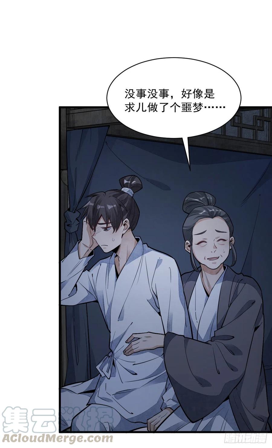 《烂柯棋缘》第48话 第27页