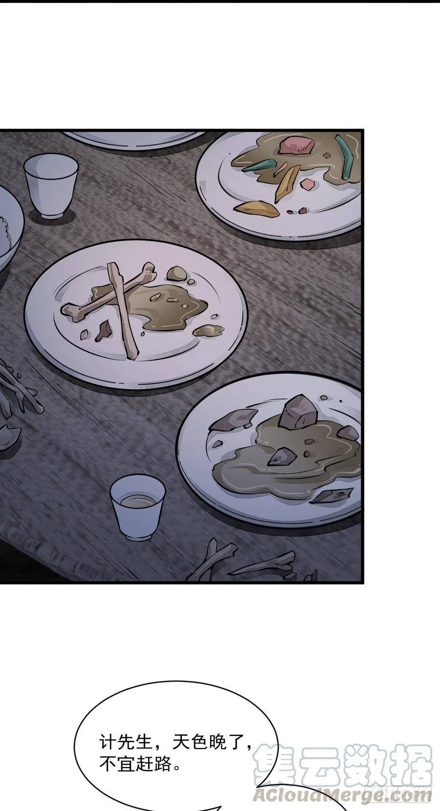 《烂柯棋缘》第48话 第3页