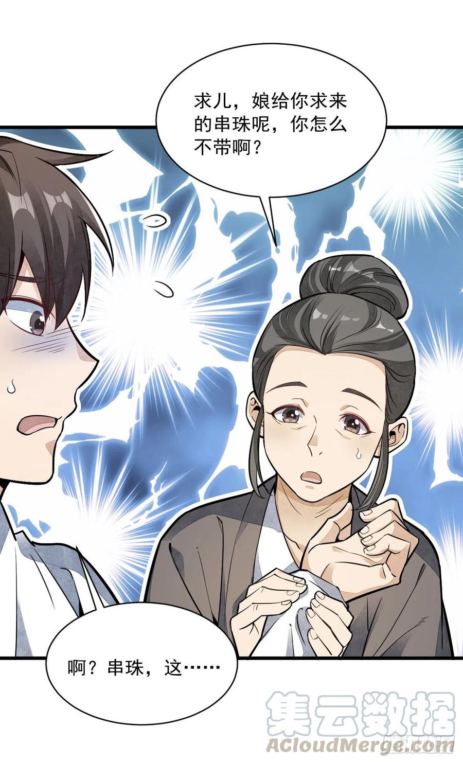 《烂柯棋缘》第48话 第29页