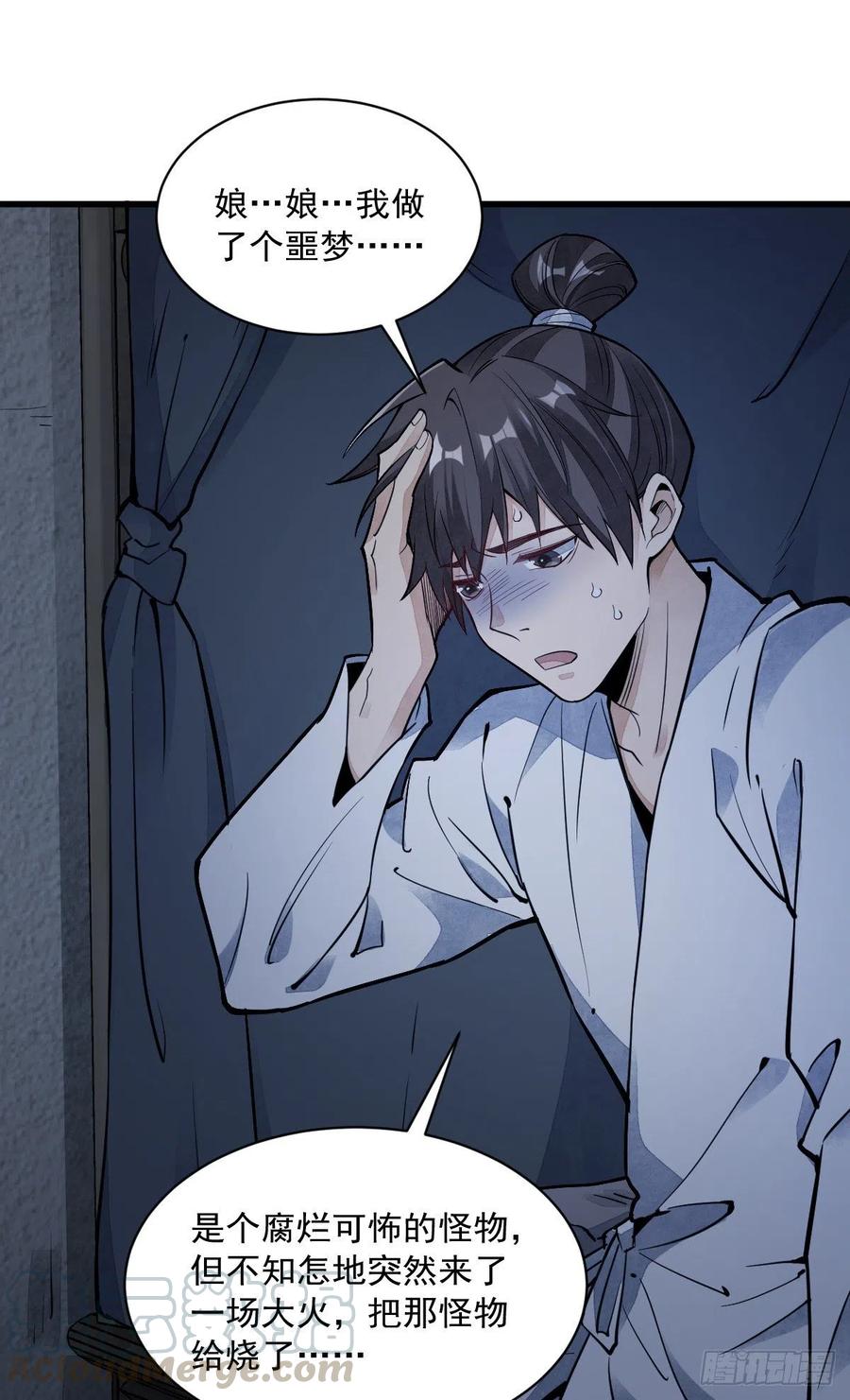 《烂柯棋缘》第48话 第25页
