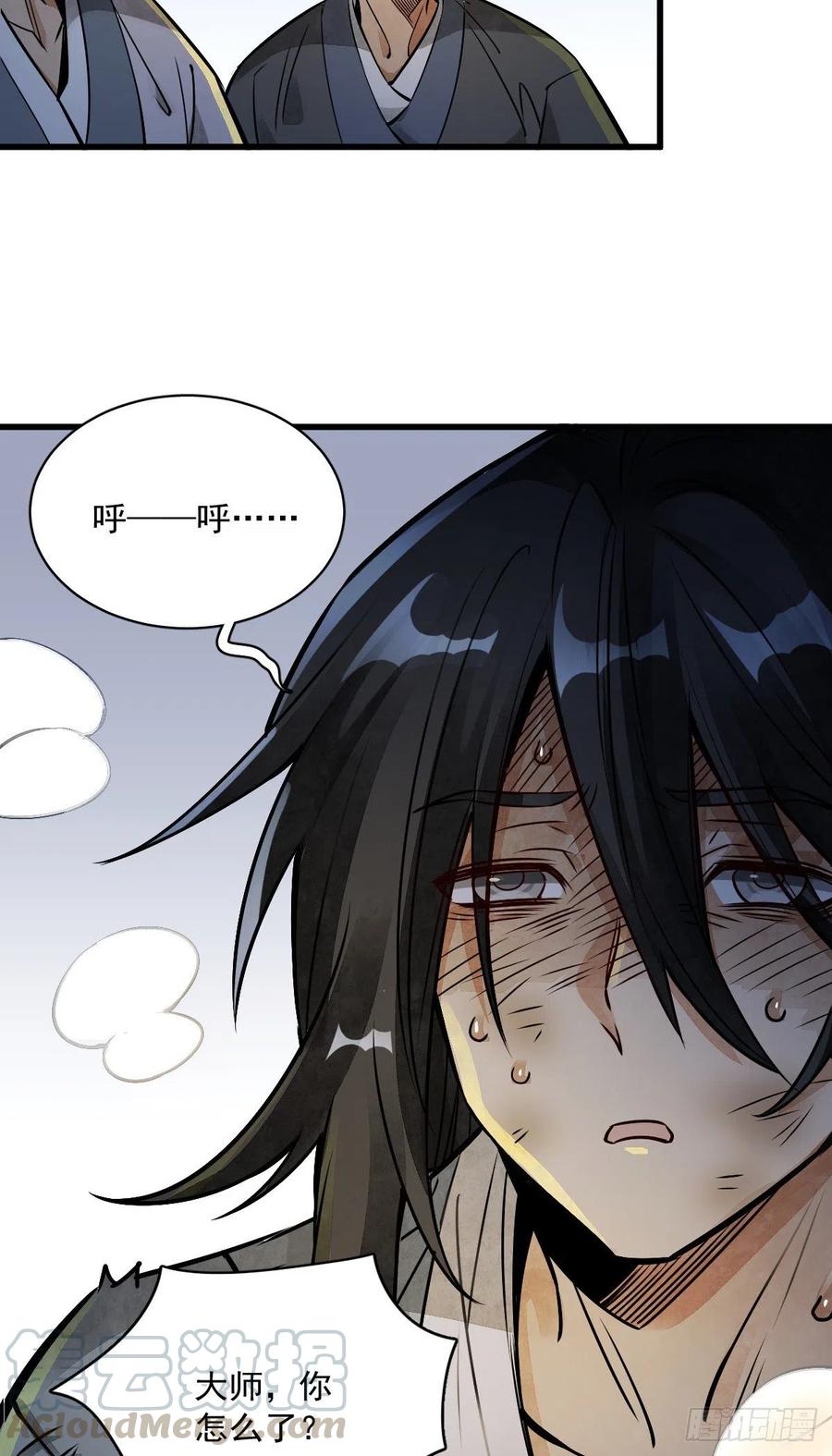 《烂柯棋缘》第4话 第4页