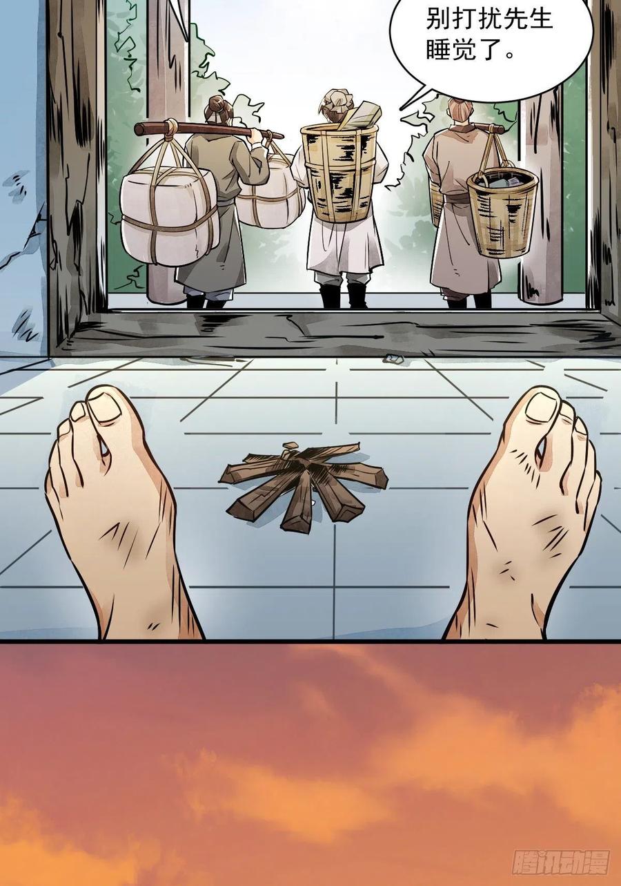 《烂柯棋缘》第4话 第23页