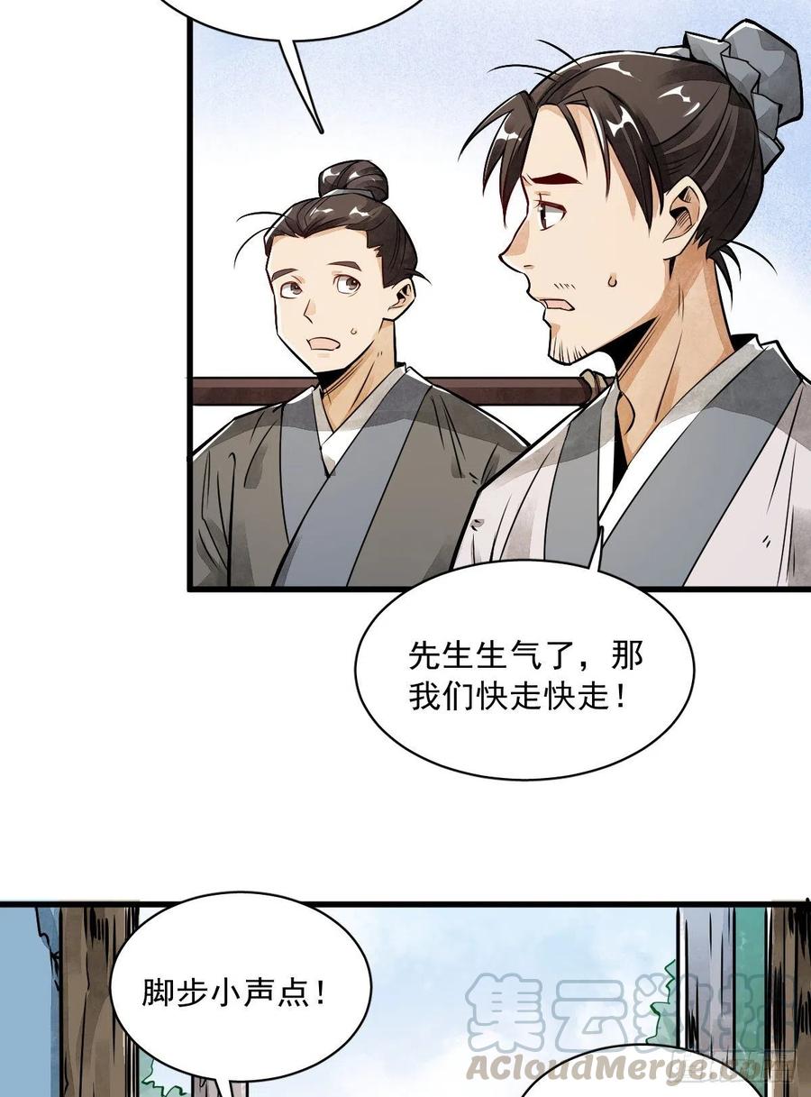 《烂柯棋缘》第4话 第22页