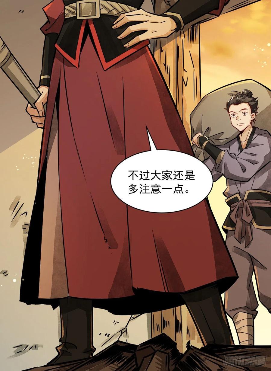 《烂柯棋缘》第4话 第44页