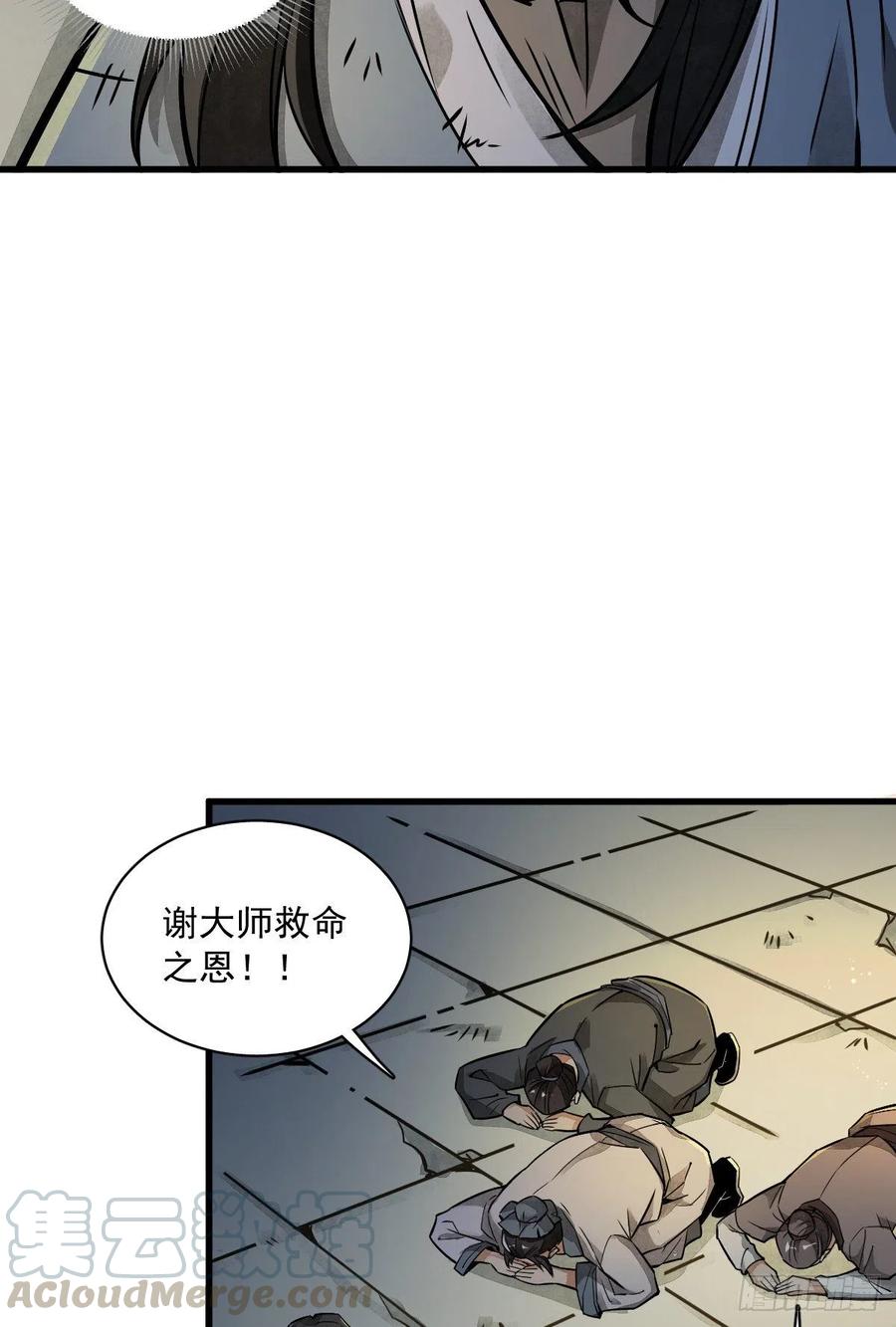 《烂柯棋缘》第4话 第7页