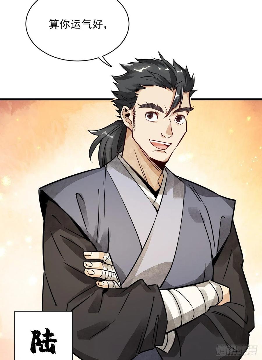 《烂柯棋缘》第4话 第51页