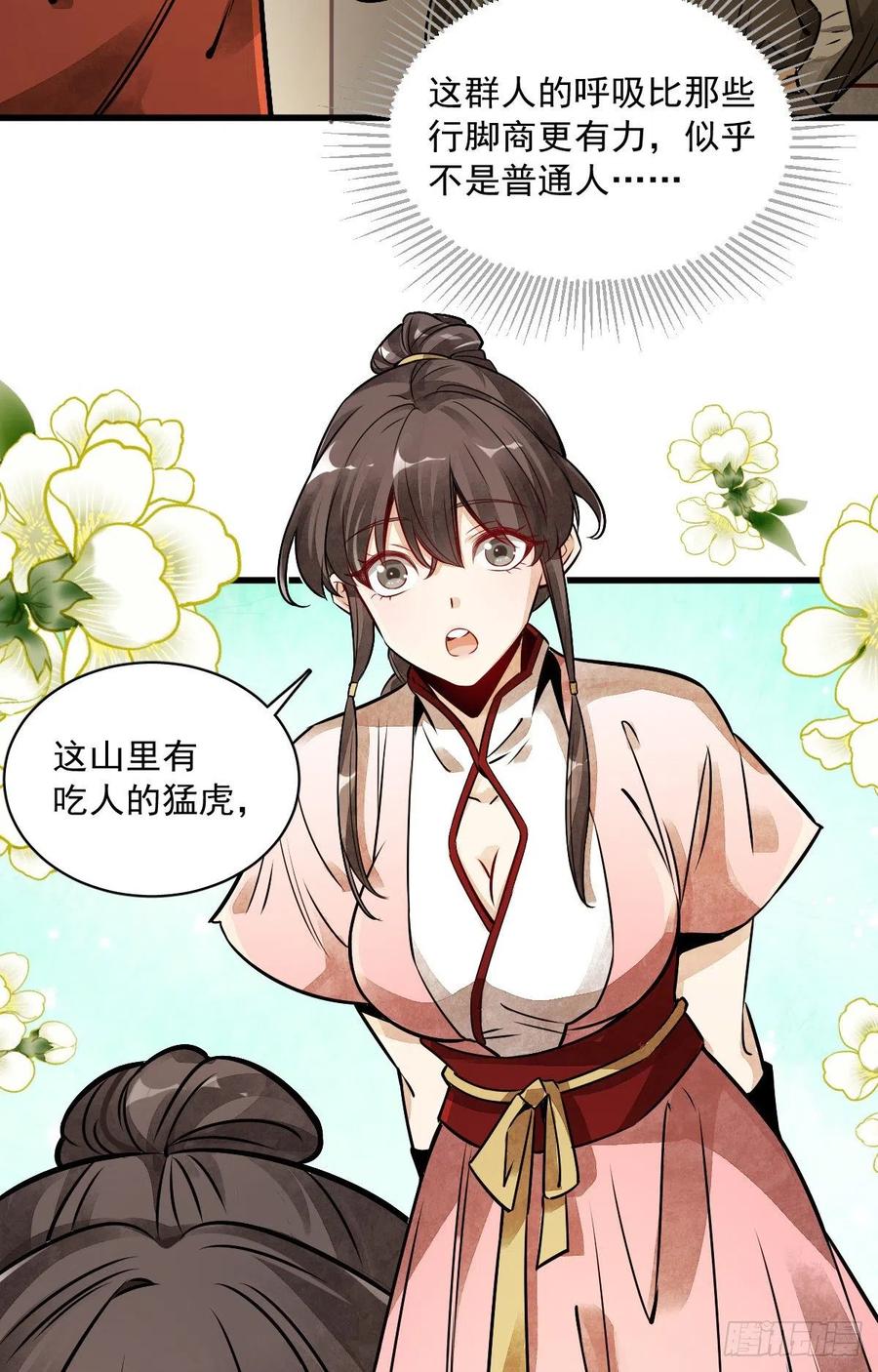 《烂柯棋缘》第4话 第48页