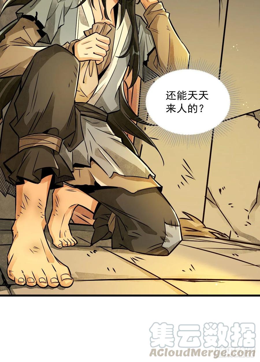 《烂柯棋缘》第4话 第37页
